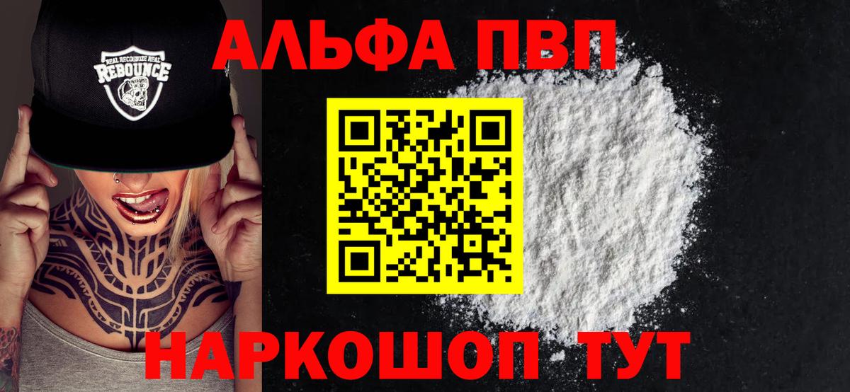 А ПВП СК  Alfa_PVP Crystall  А ПВП кристаллы  как найти закладки  А ПВП  Вход с VPN  Александров 