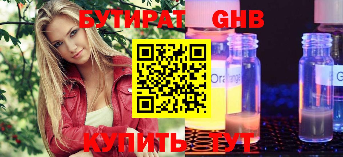 Бутират буратино Александров