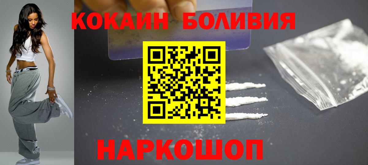 КОКАИН Боливия  Вход с VPN  закладка  COCAIN 99%  Александров  Кокаин 