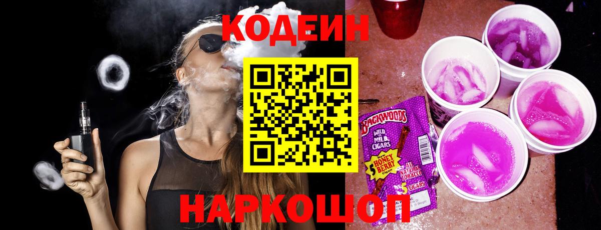 Александров  Кодеин напиток Lean (лин)  Вход с VPN 