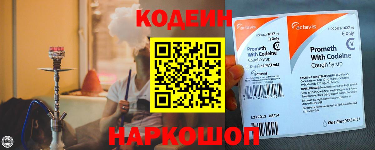 Кодеиновый сироп Lean Purple Drank Александров