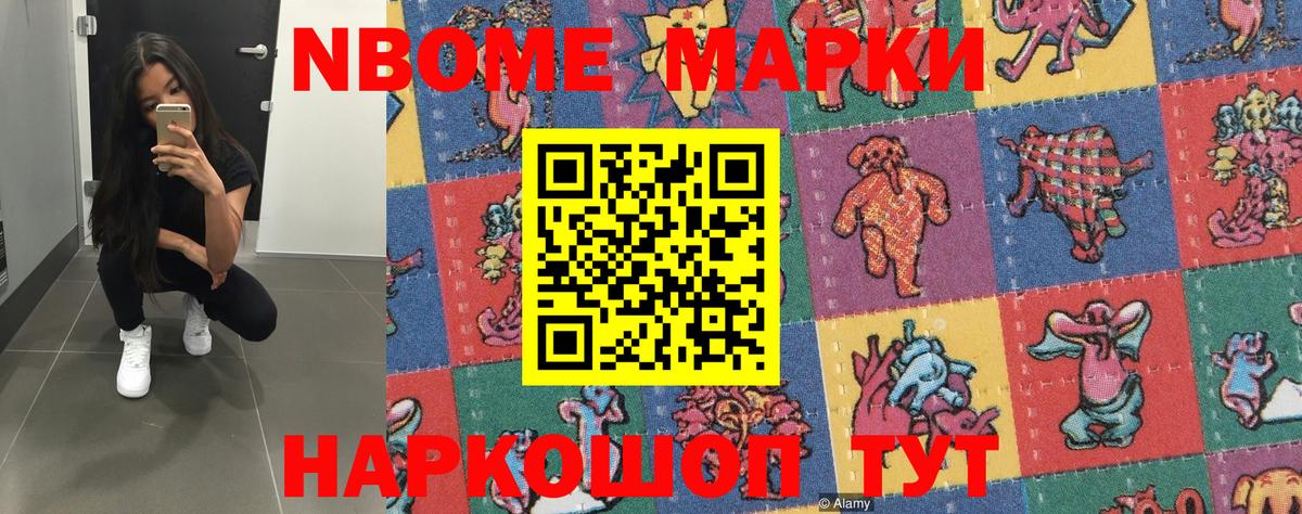 Марки N-bome 1500мкг  Вход с VPN  Александров 