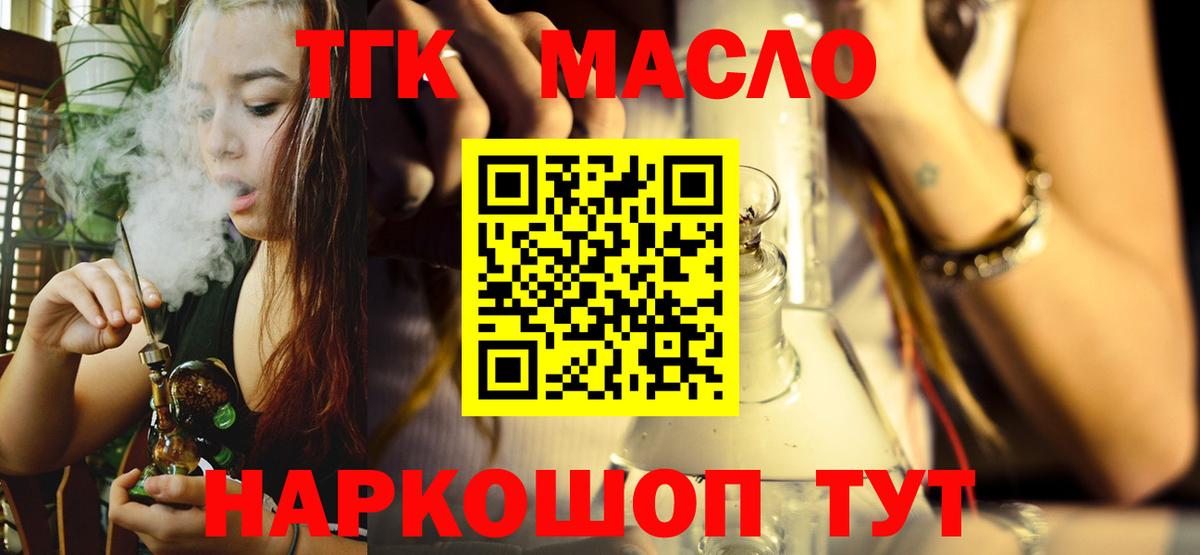 Александров  Дистиллят ТГК вейп с тгк  Вход с VPN  ТГК Wax 